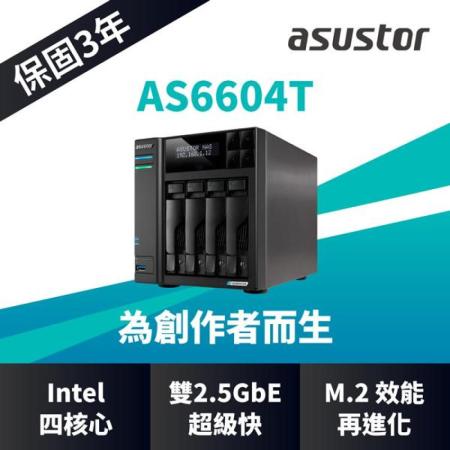 ASUSTOR 華芸 AS6604T 4Bay NAS 網路儲存 伺服器