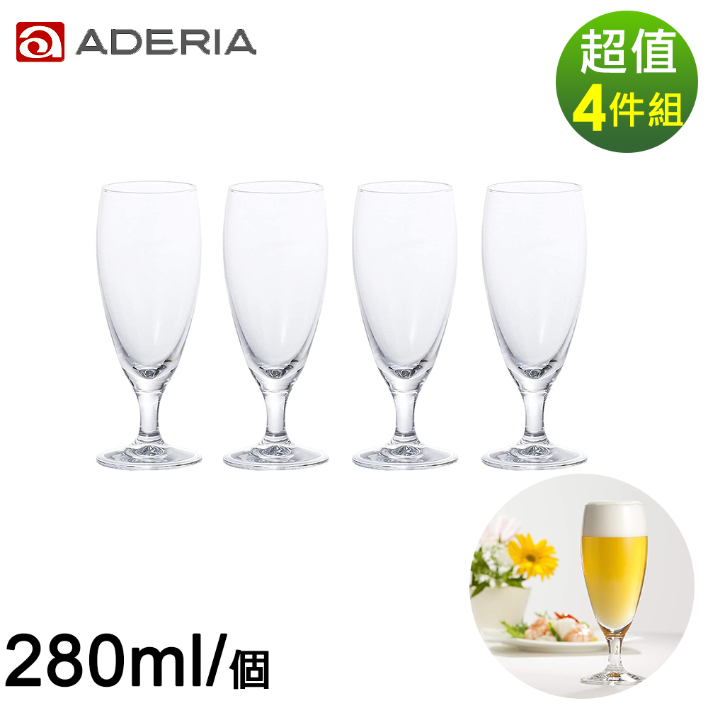 【ADERIA】日本進口高腳啤酒杯四件套組- 280ML