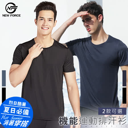 NEW FORCE
涼網眼速乾排汗衫