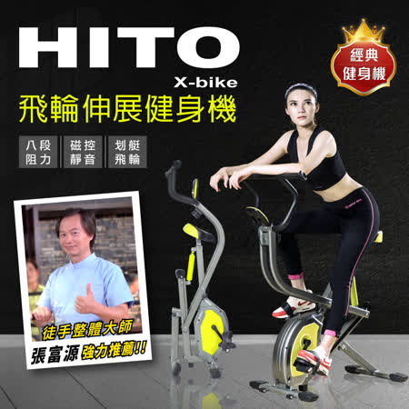 【璽督Hito】
飛輪伸展健身機