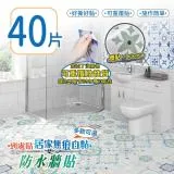 【家適帝】居家無痕自黏防水防滑牆貼(40片/共4包)