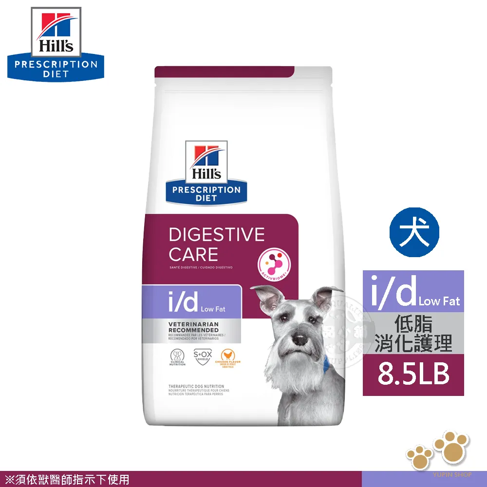 希爾思 Hills 犬用 i/d Low Fat 低脂消化系統護理 8.5LB 促進益菌生長 處方 狗飼料