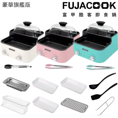 FUJACOOK富甲酷客
多功能料理即食鍋