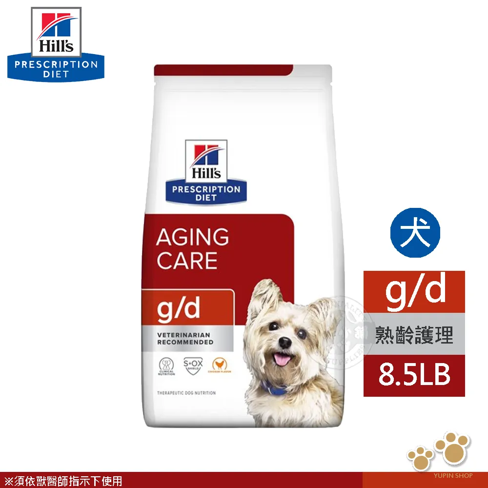 希爾思 Hills 犬用 g/d 熟齡護理 8.5LB 維護熟齡犬 完整均衡食品 處方 狗飼料