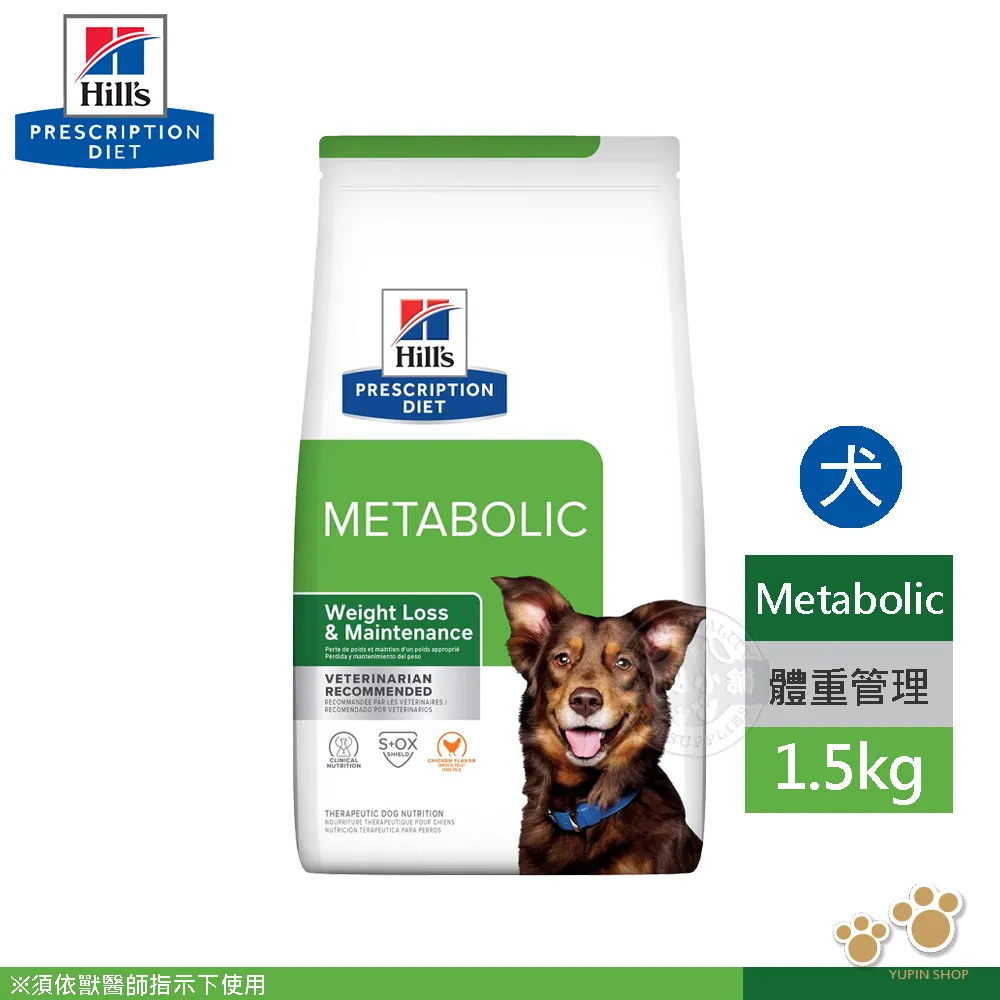 希爾思 Hills 犬用 Metabolic 1.5KG 基因代謝餐 處方 狗飼料