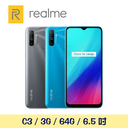 realme C3 3G/64G 6.5吋手機