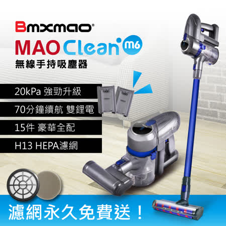 【日本 Bmxmao】MAO Clean M6 嶄新升級 20kPa 無線手持吸塵器-豪華15配件組(除蟎/雙電池/寵物清潔)