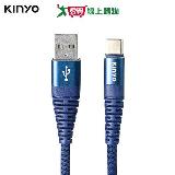 KINYO TpyeC 6A超快充電線USB-C901-藍