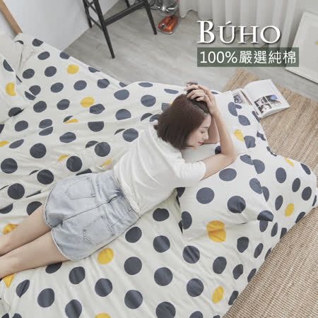 BUHO《啵啵那堤》天然嚴選純棉雙人三件式床包組