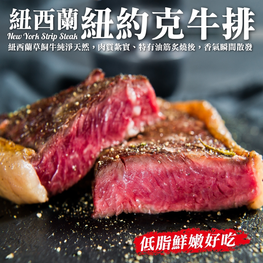 【滿990免運-海肉管家】頂級紐西蘭紐約客牛排1包(150g±10%/包)