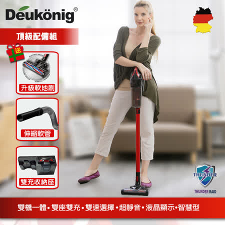 雷霆智慧型全功能噴射式
無線吸塵器 頂級配備組