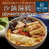 【嘉義林聰明】沙鍋菜湯底X2袋(2100g/袋)(約2-3人份)