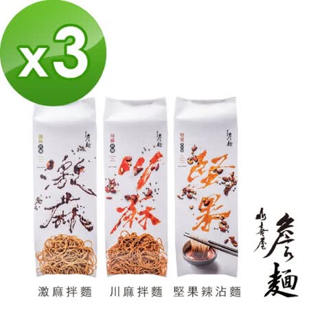 山喜屋
詹麵-任選3入