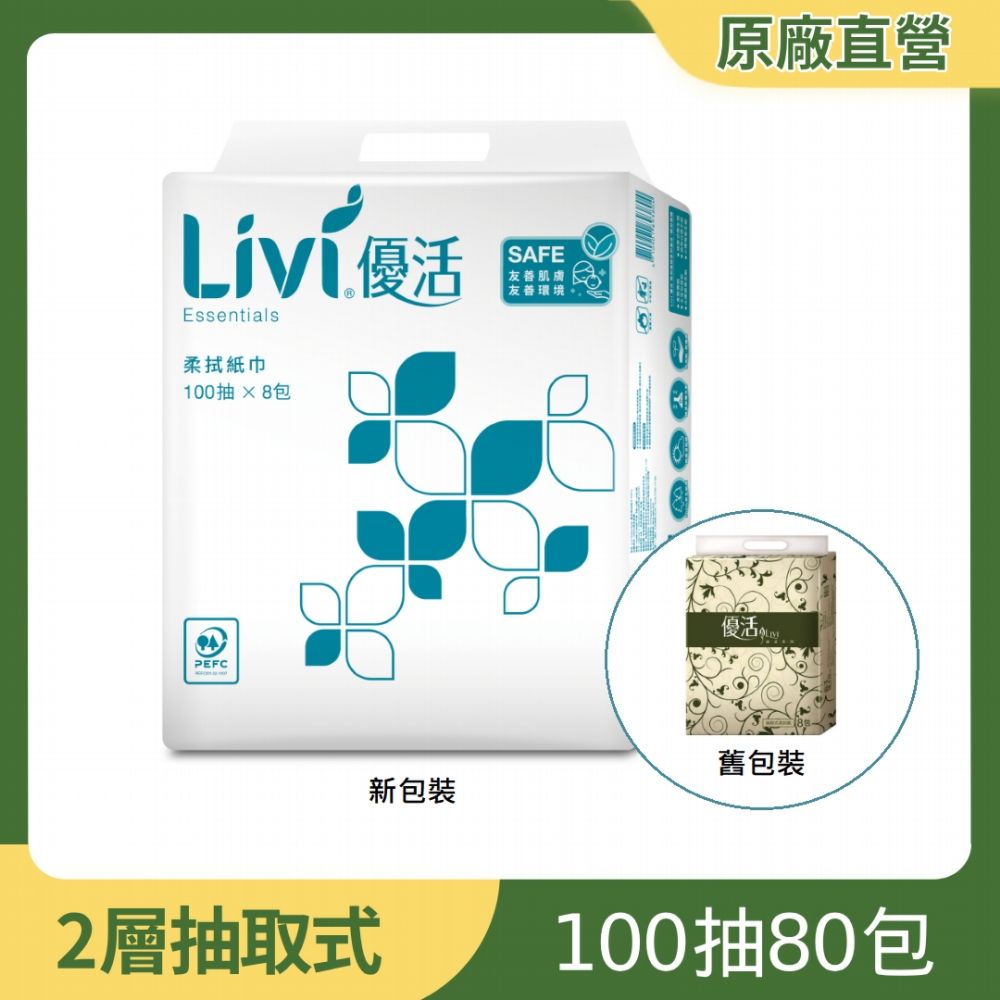 Livi 優活抽取式柔拭紙100抽x80包/箱衛生紙濕巾抽取式清潔用品家庭必備