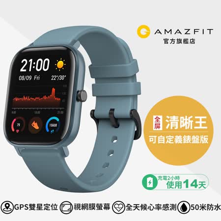 Amazfit GTS魅力版
運動心率智慧手錶