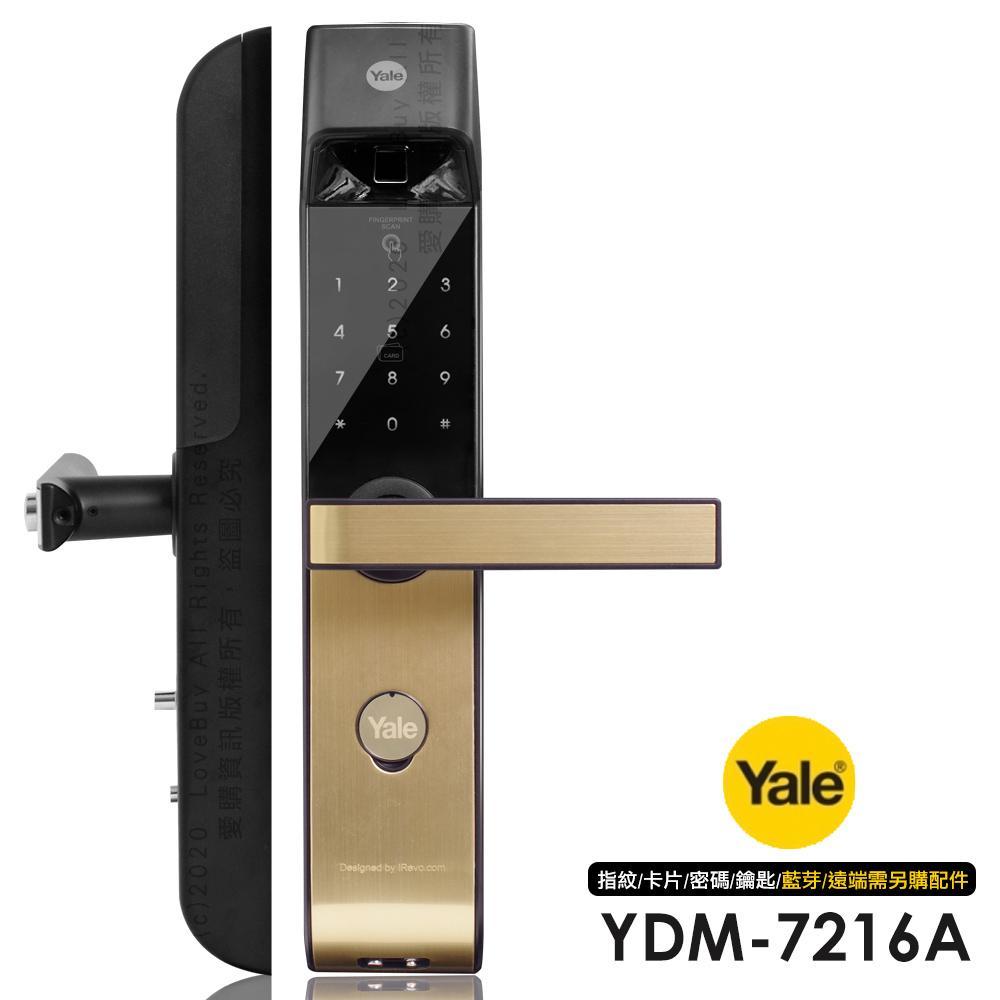Yale 耶魯 YDM-7216A 指紋/卡片/密碼/鑰匙 智能電子鎖/門鎖(附基本安裝)