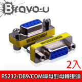 Bravo-u RS232/DB9/COM埠母對母轉接頭 2入組