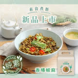 老媽拌麵 素食煮藝-香椿椒麻x3袋(3包/袋) 純素