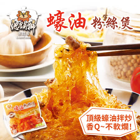 總舖獅
蠔油粉絲煲10包