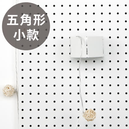 韓國洞洞板配件
五角形收納盒S