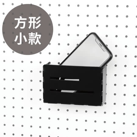 韓國洞洞板配件
方形收納盒S