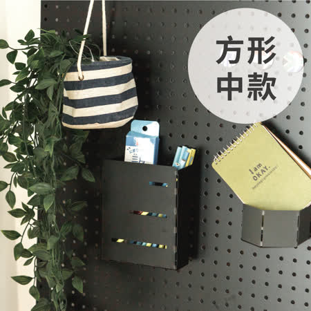 韓國洞洞板配件
方形收納盒M