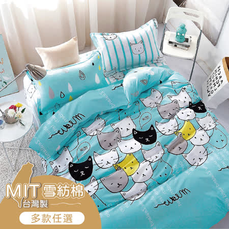 (買一送一)【ARTIS】
台灣製床包涼被組