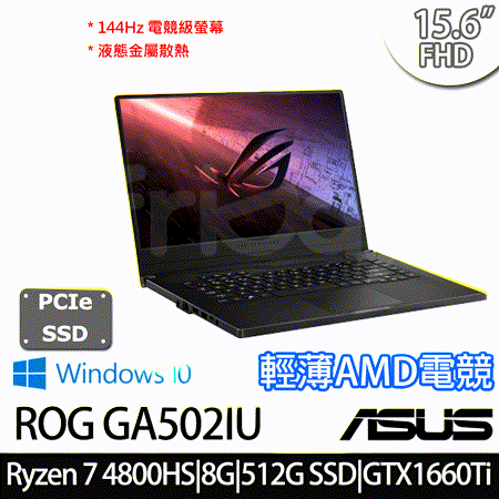 華碩電競/Ryzen八核
GTX1660Ti獨顯筆電