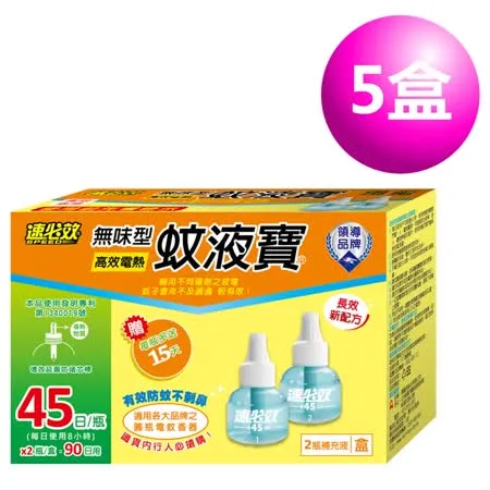 速必效高效電熱蚊液寶45ml(共5盒) 液體電蚊香 補充液