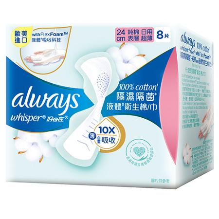 好自在 隔濕隔菌液體衛生棉24cm x 8片