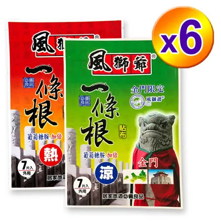 風獅爺一條根精油貼布(7片-涼/熱)-6包