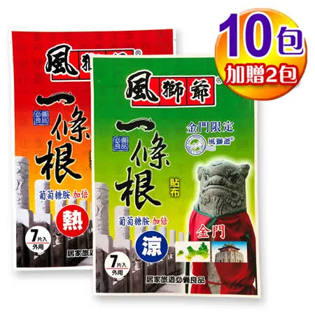 風獅爺一條根精油貼布(7片-涼/熱)-10包(加贈2包)