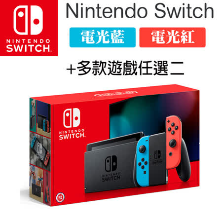 Switch 電力加強版 藍紅+遊戲任選2