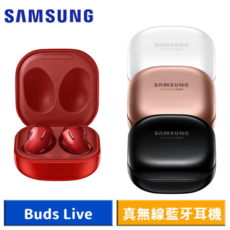 Samsung Galaxy Buds Live R180 真無線藍牙耳機