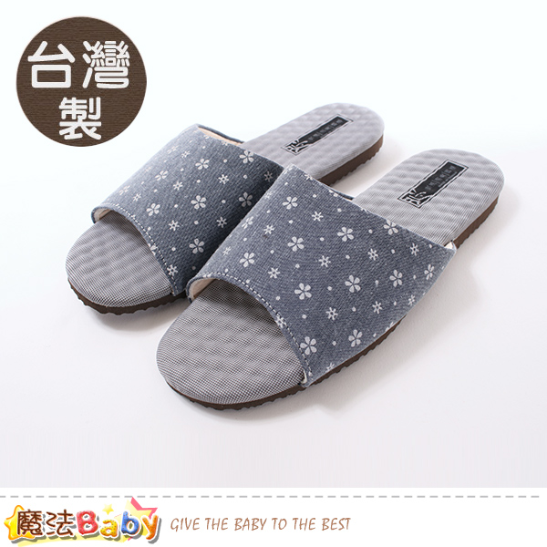 魔法Baby 室室內拖鞋 台灣製天然乳膠墊緩震舒適防滑居家拖鞋