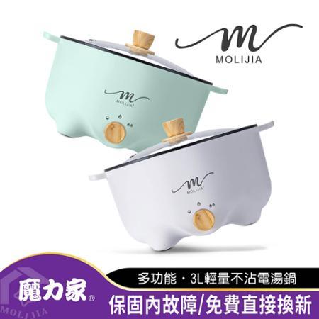 【MOLIJIA魔力家】M22多功能不沾電湯鍋3L