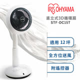 IRIS OHYAMA STF-DC15T 直立式3D循環扇 (公司貨)