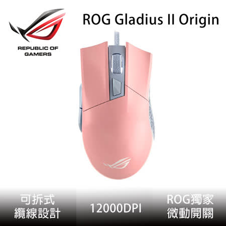 ASUS ROG Gladius II
Origin PNK 電競滑鼠