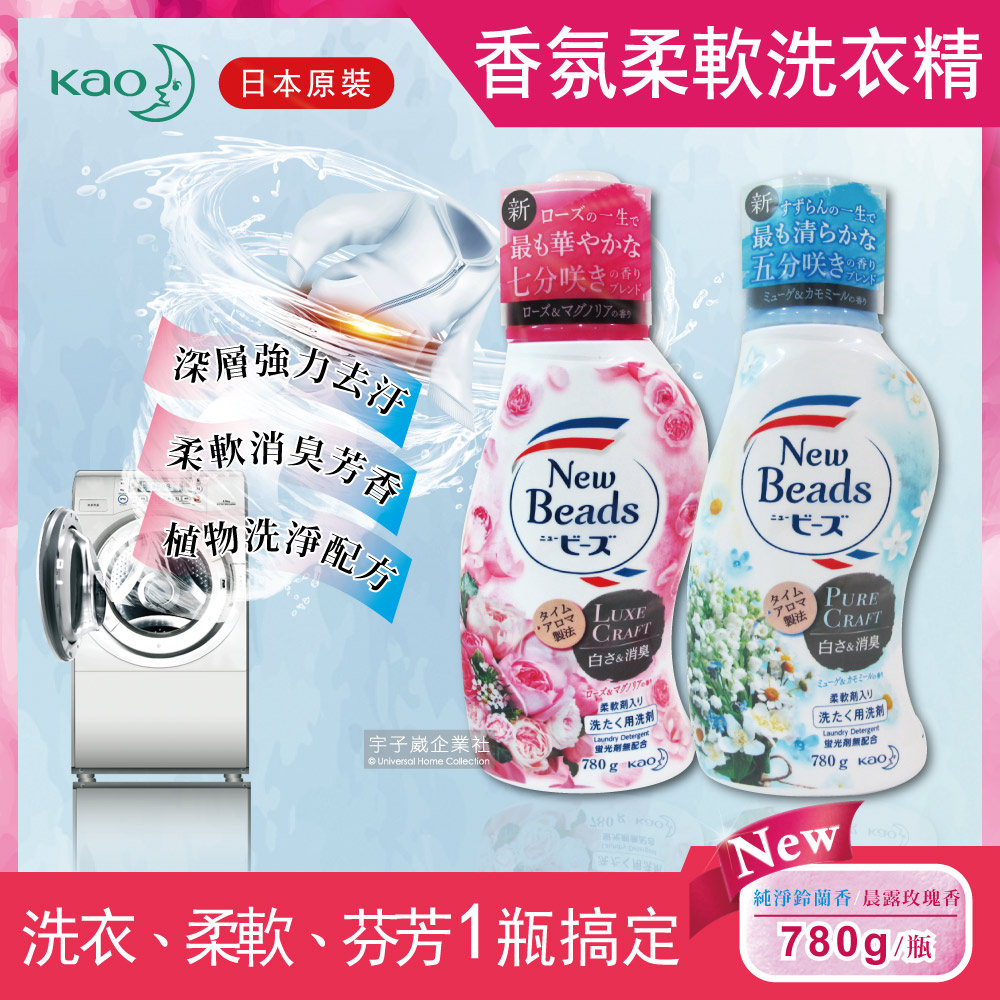 日本KAO花王New Beads植萃消臭香氛濃縮柔軟洗衣精780g/瓶