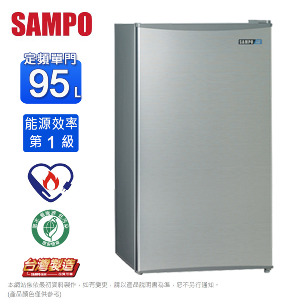 SAMPO聲寶95公升1級能效單門小冰箱 SR-B10~含運不含拆箱定位