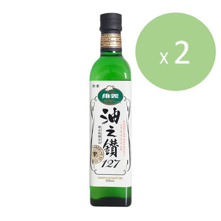 維義 油之鑽127 鑽石級調合油 500ml 瓶 兩入組 Friday購物