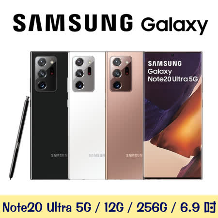 Samsung Galaxy Note20 Ultra 5G 12G/256G