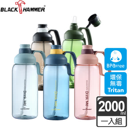 (任選) BLACK HAMMER Tritan超大容量運動瓶2000ML (五色可選)
