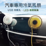 車用USB冷氣孔LED循環風扇 電風扇 冷氣風扇 電扇 車用風扇 車用USB冷氣孔LED循環風扇-黑色