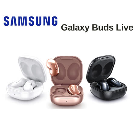 (獨家)Samsung Galaxy Buds Live (R180) 真無線藍牙耳機