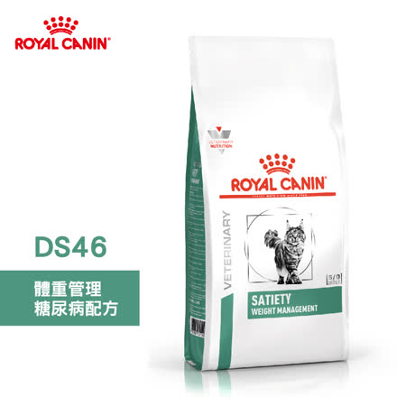 法國皇家 ROYAL CANIN 貓用 DS46 體重管理糖尿病配方 1.5KG 處方 貓飼料