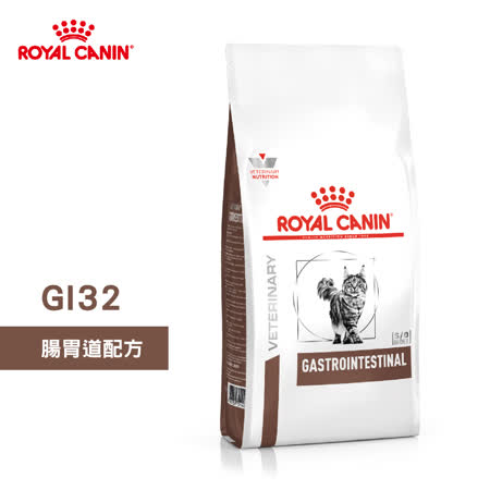 法國皇家 ROYAL CANIN 貓用 GI32 腸胃道配方 2KG 處方 貓飼料