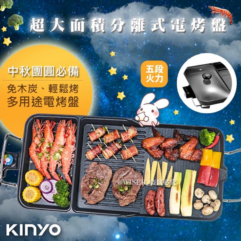 【KINYO】可拆分離式BBQ超大電烤盤(BP-30)油切溝槽/漏油孔