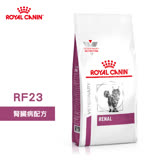 法國皇家 ROYAL CANIN 貓用 RF23 腎臟病配方 2KG 處方 貓飼料