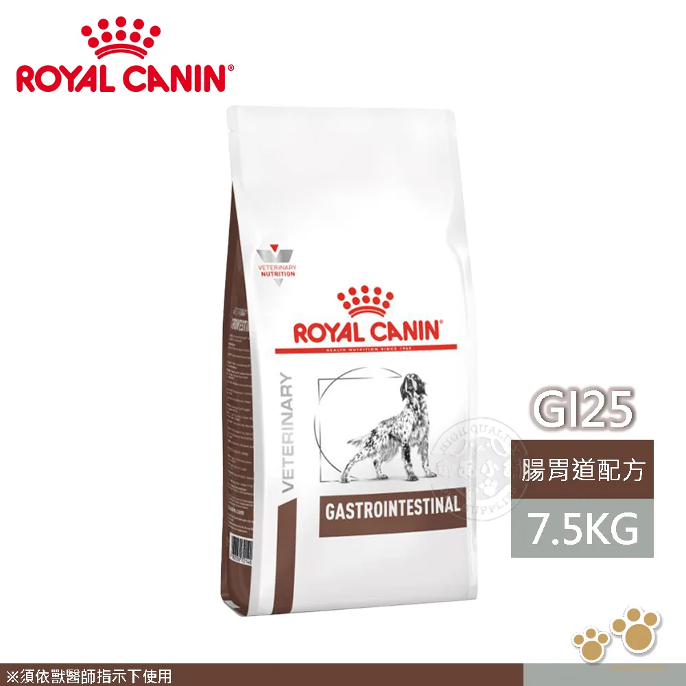 法國皇家 ROYAL CANIN 犬用 GI25 配方 7.5KG 處方 狗飼料